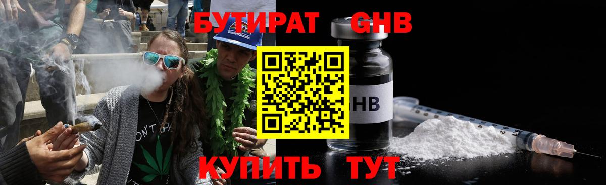 Карасук  БУТИРАТ 1.4BDO  Бутират  Вход с VPN 