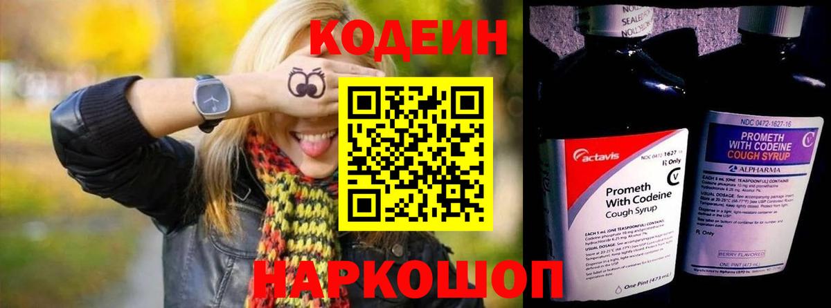 Кодеиновый сироп Lean Purple Drank  Кодеин напиток Lean (лин)  Карасук  Вход с VPN 