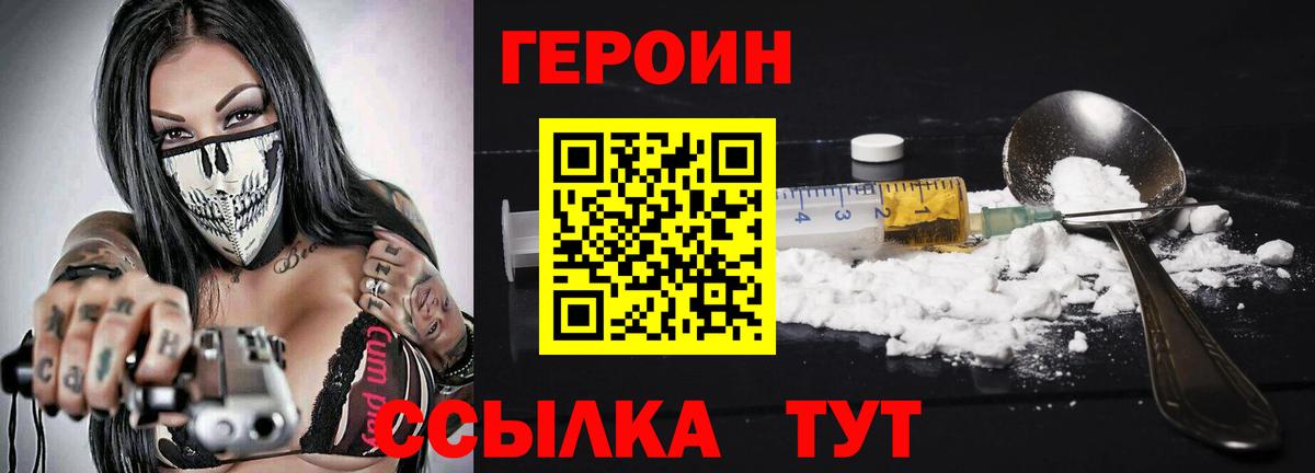 ГЕРОИН белый  ГЕРОИН  Карасук  Вход с VPN 