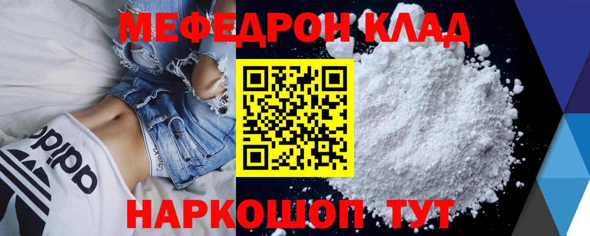 МЕФ кристаллы  Мефедрон mephedrone  Вход с VPN  Карасук 