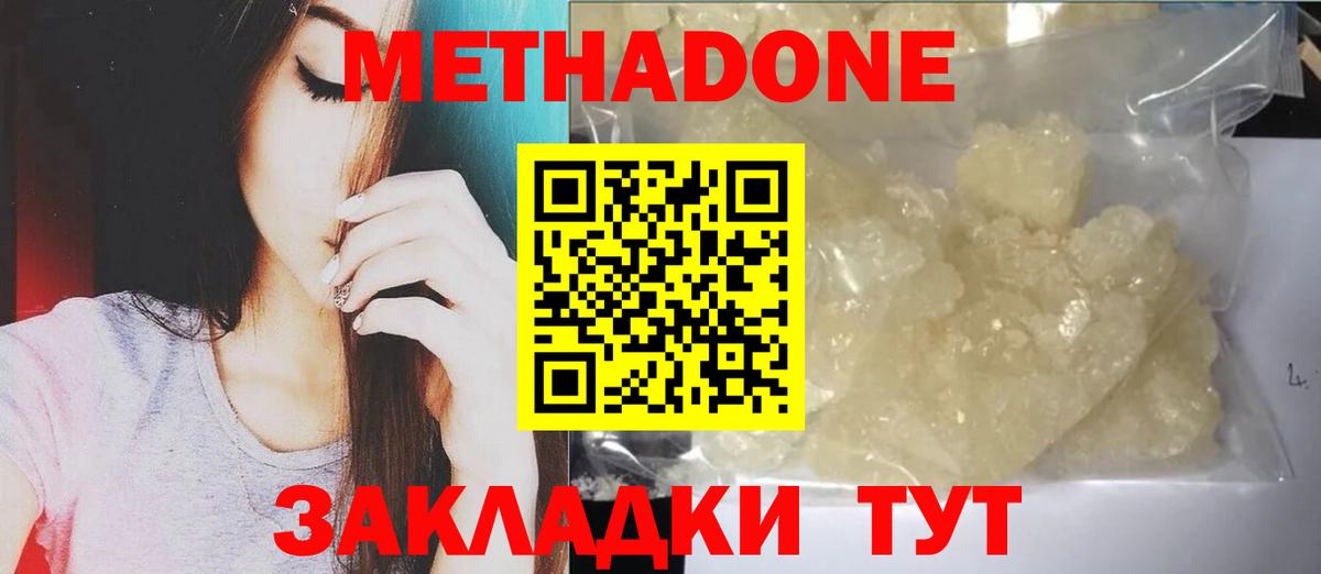 Метадон белоснежный  МЕТАДОН мёд  Карасук  Вход с VPN 
